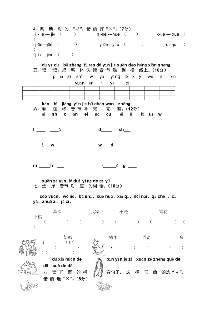 部编版小学语文一年级上册第一单元练习拼音复习题精品_第3页