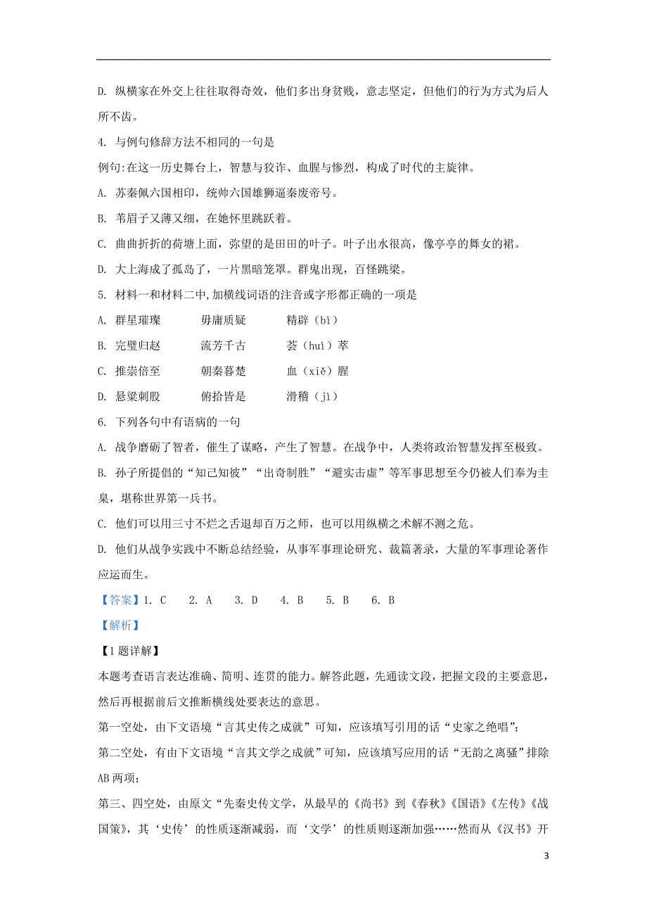 北京市西城区月坛中学2019_2020学年高二语文上学期期中试题（含解析）_第3页