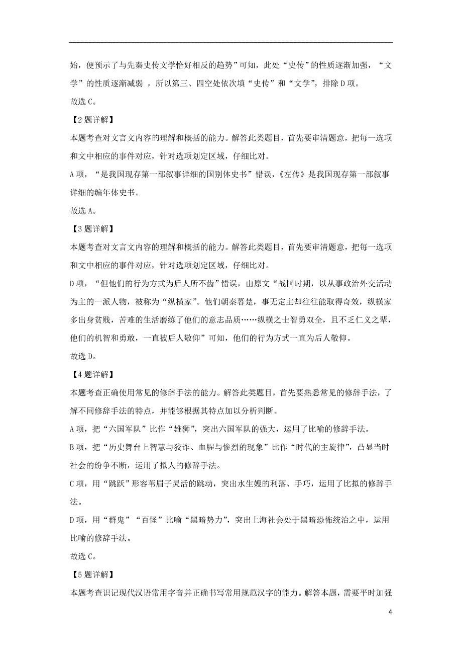 北京市西城区月坛中学2019_2020学年高二语文上学期期中试题（含解析）_第4页