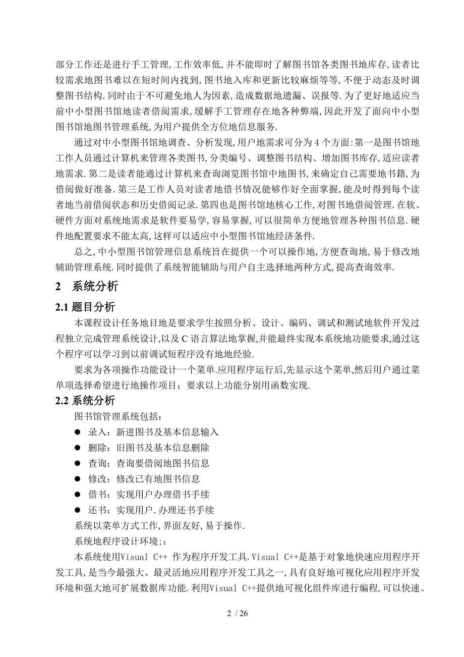 C语言图书管理系统设计方案书与实现_第5页