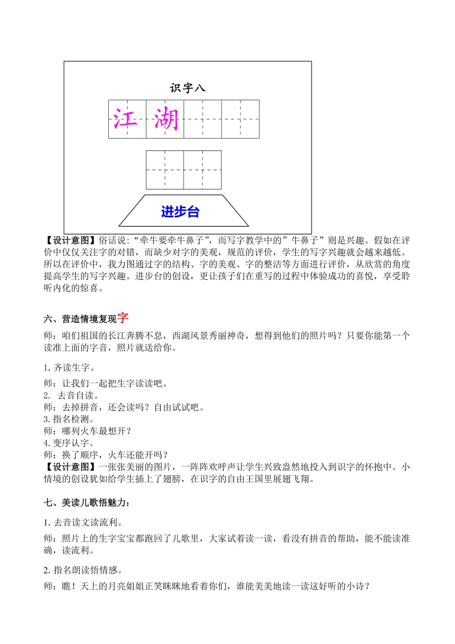 小学语文第二册识字八（最新版）_第4页