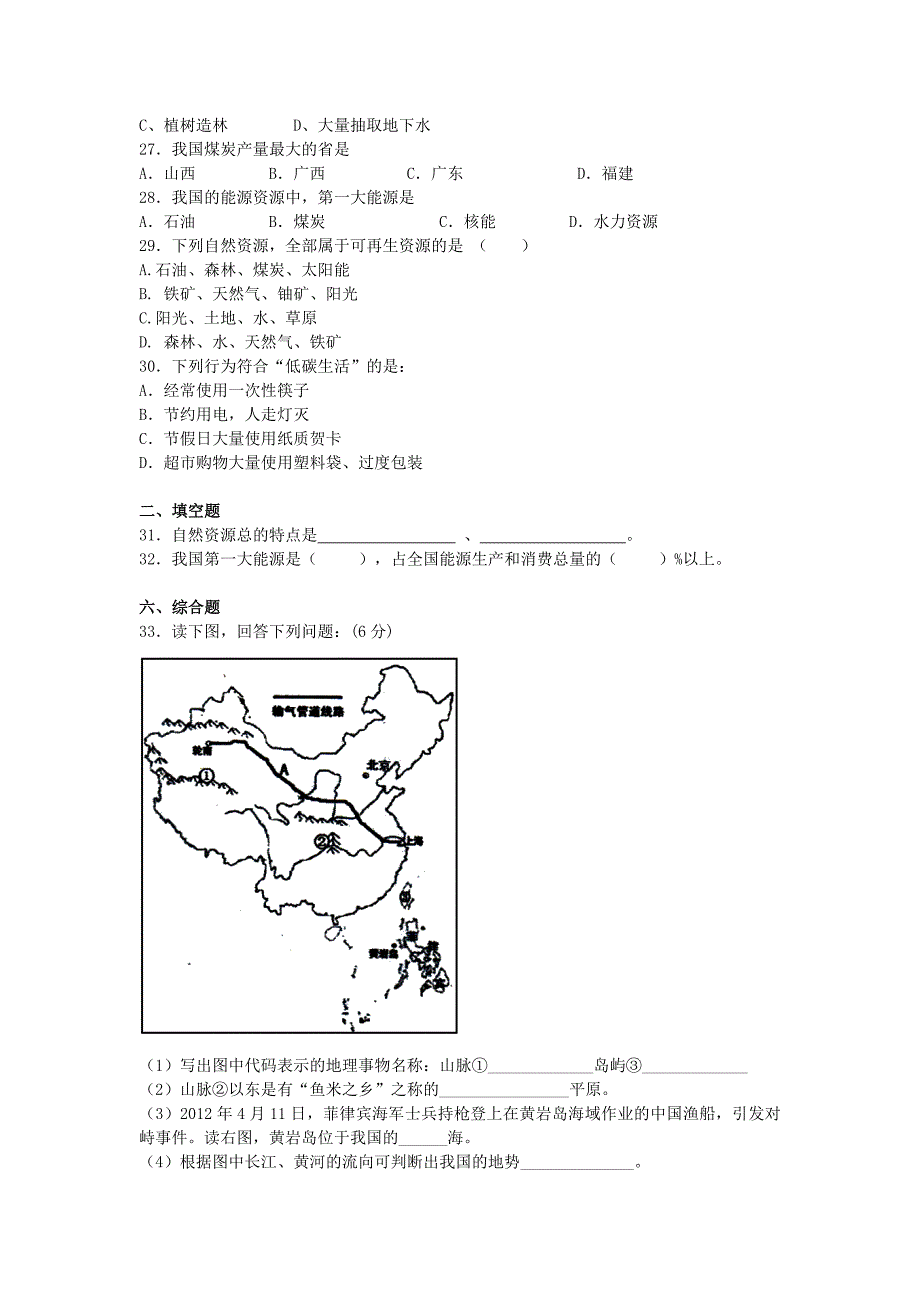 中考地理二轮专题练习：自然资源总量丰富人均不足（含答案）_第4页