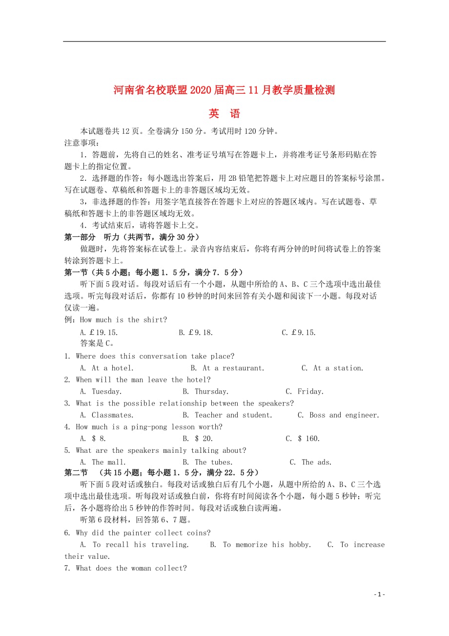 河南省名校联盟2020届高三英语11月教学质量检测试题_第1页