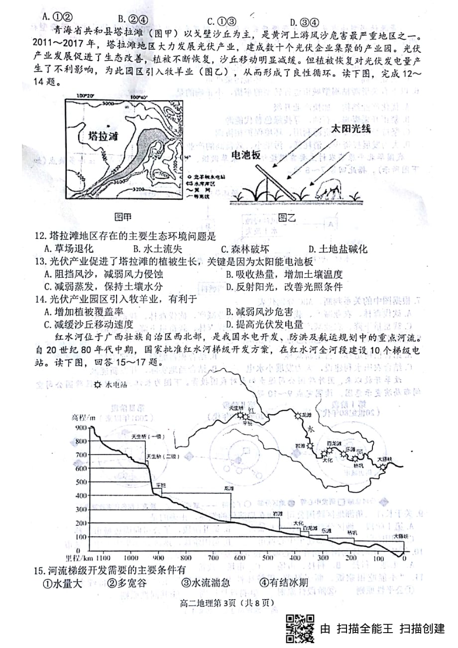 山东省烟台市2018-2019学年高二上学期期末考试地理试题（图片版）_第3页