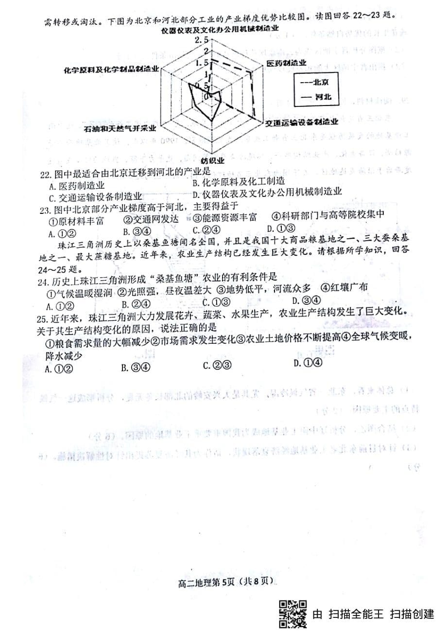 山东省烟台市2018-2019学年高二上学期期末考试地理试题（图片版）_第5页