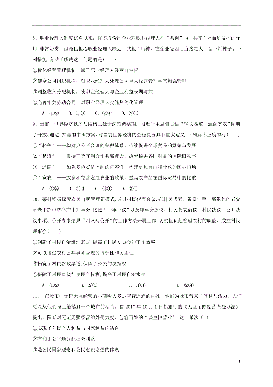 江西省吉安市吉水中学2019届高三政治10月月考试题2020012201100_第3页