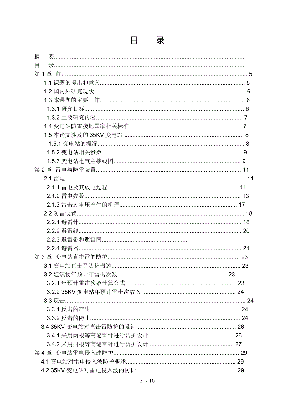 35kv变电站防雷接地保护方案_第3页