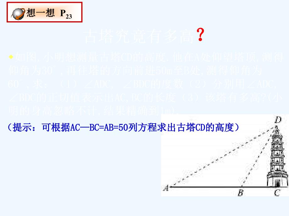 北师大版九下《船有触礁的危险吗》ppt课件.ppt_第3页