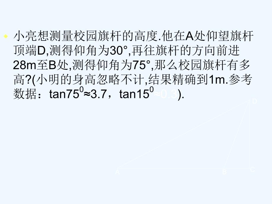 北师大版九下《船有触礁的危险吗》ppt课件.ppt_第4页