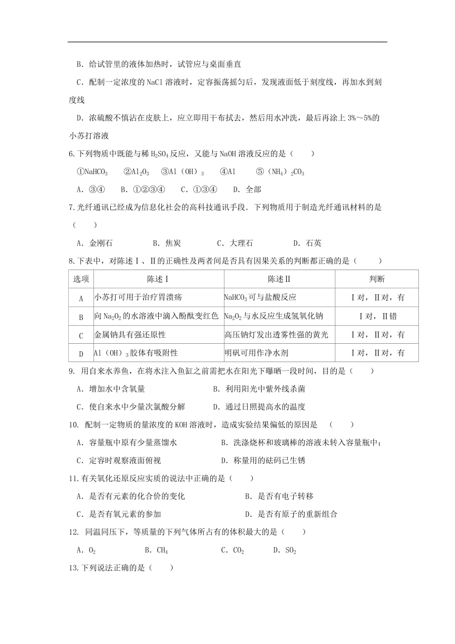 湖南省株洲市醴陵四中2018_2019学年高一化学下学期期末考试试题_第2页