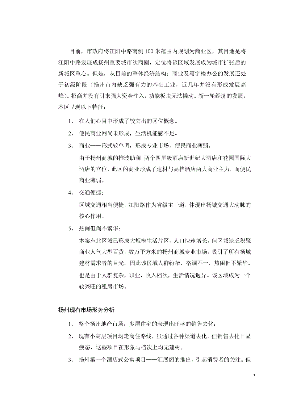 江苏座酒店式公寓策划案_第4页