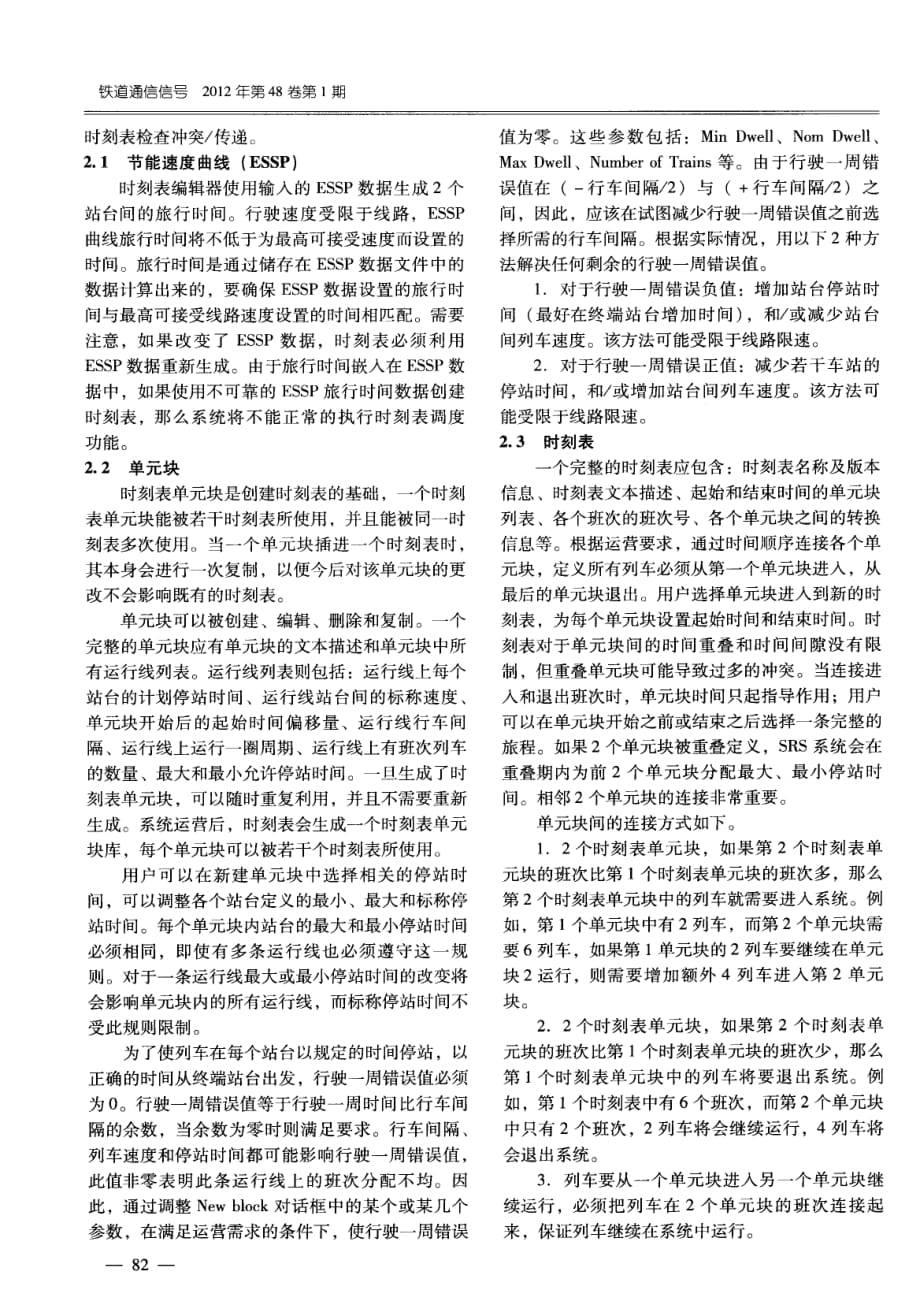 地铁系统时刻表编辑器浅析.pdf_第2页