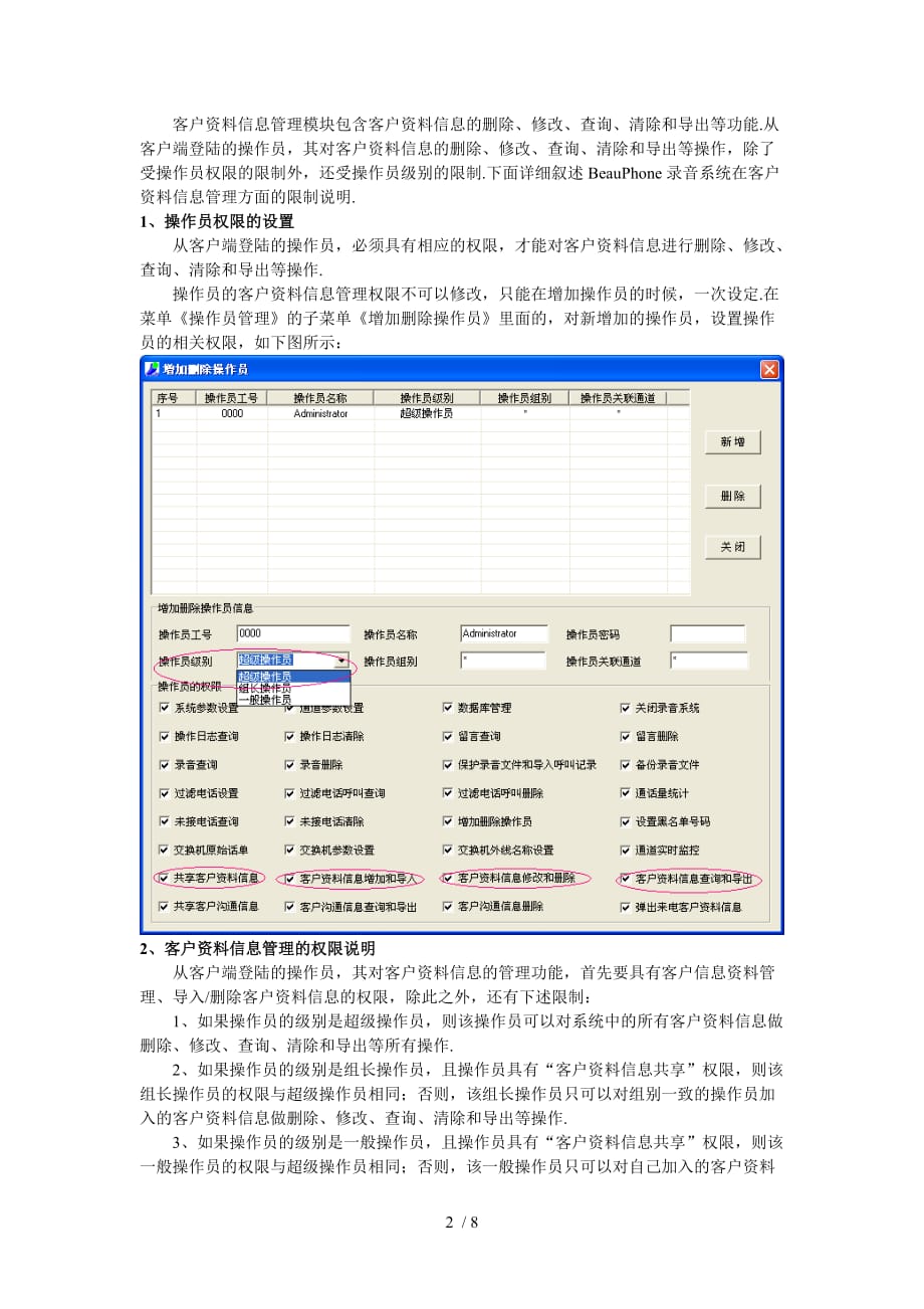 beauphone录音系统客户关系管理的使用说明_第2页