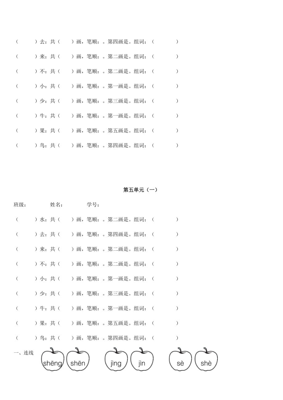 部编本一年级语文上册第五单元复习知识归类+五单元生字笔顺练习+单元练习题_第3页