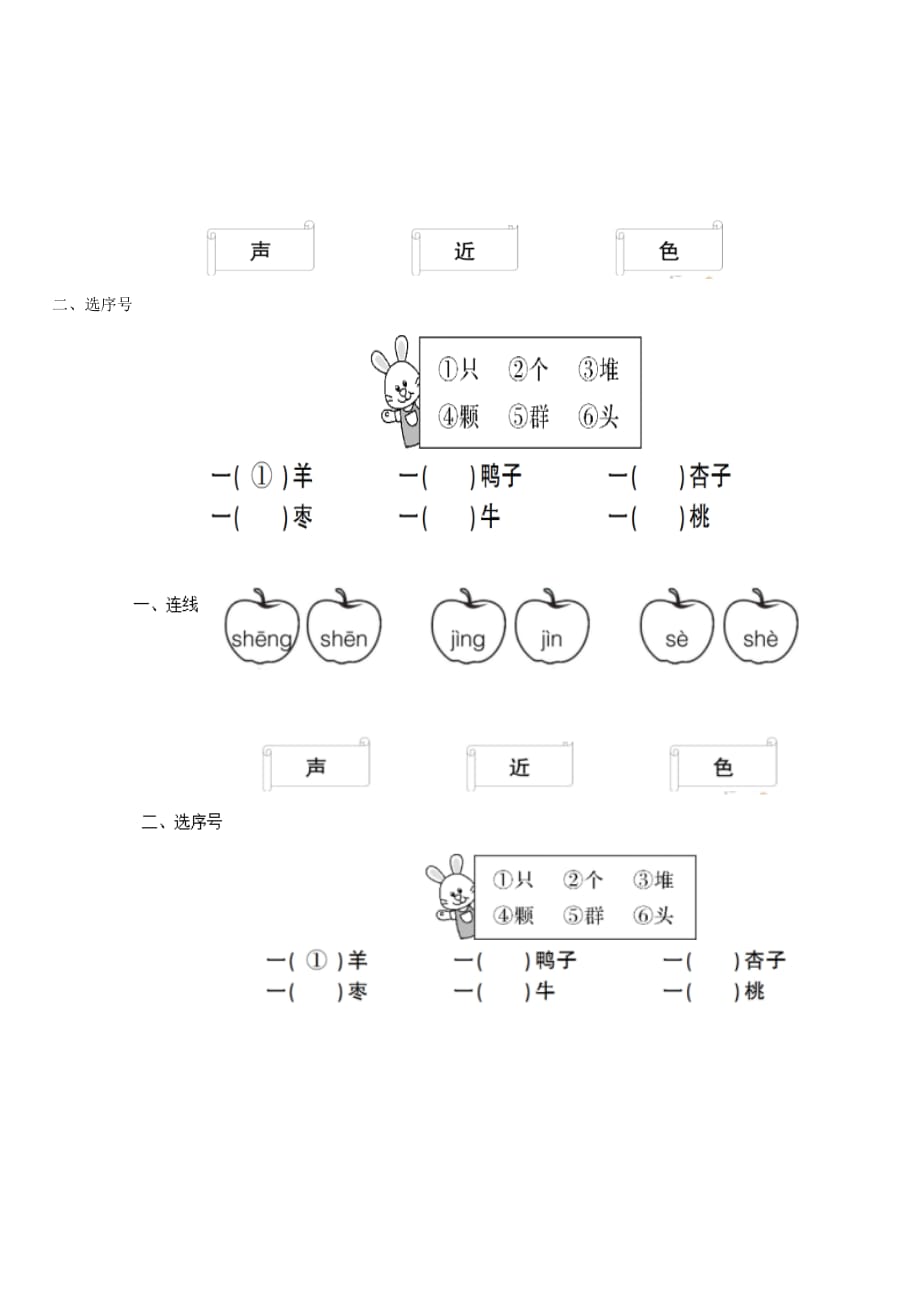 部编本一年级语文上册第五单元复习知识归类+五单元生字笔顺练习+单元练习题_第4页