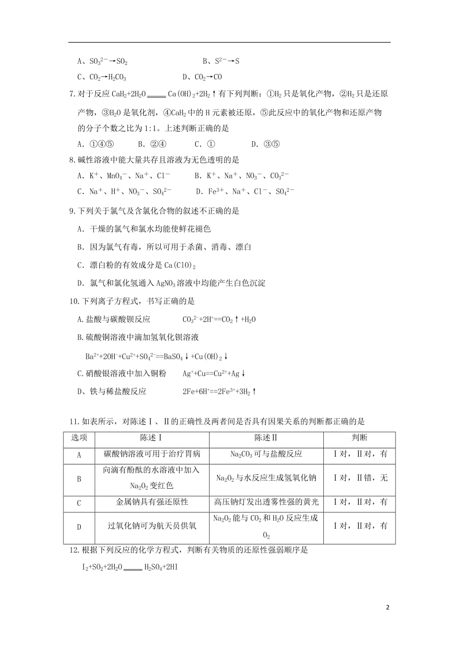 天津市静海区2019_2020学年高一化学10月月考试题_第2页