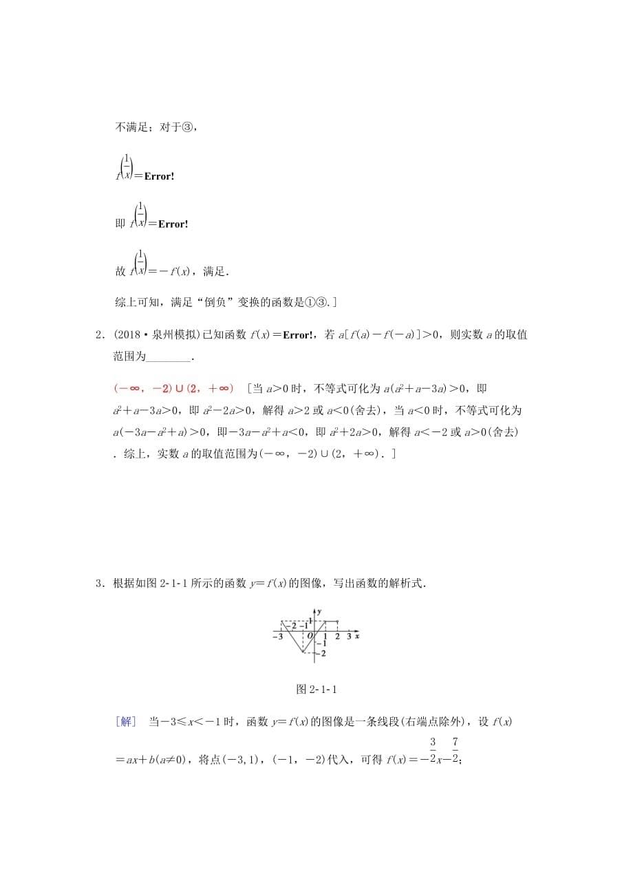 新高考数学二轮复习资料汇编word版---课时分层训练4函数及其表示文北师大版_99_第5页