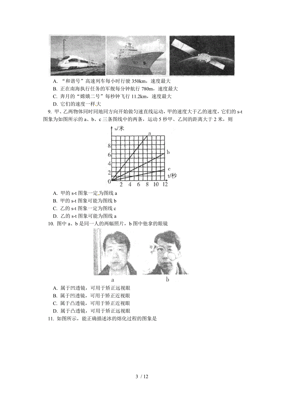 -学北京市东城区(南片)上学期期末考试物理试题(含答案)_第3页