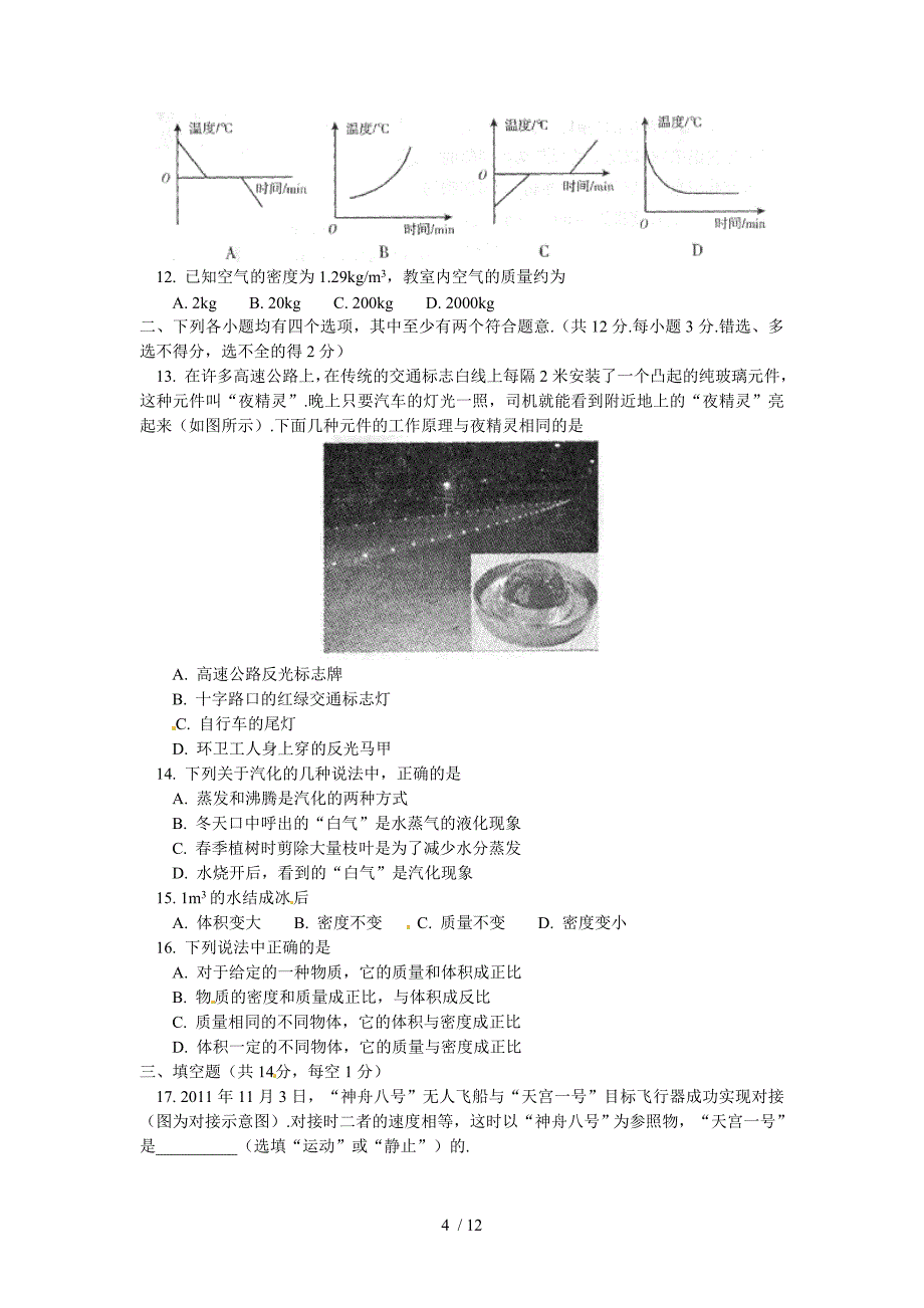 -学北京市东城区(南片)上学期期末考试物理试题(含答案)_第4页