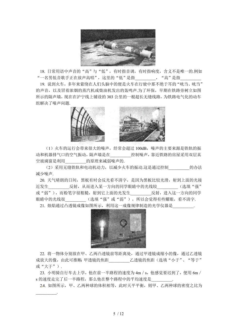 -学北京市东城区(南片)上学期期末考试物理试题(含答案)_第5页