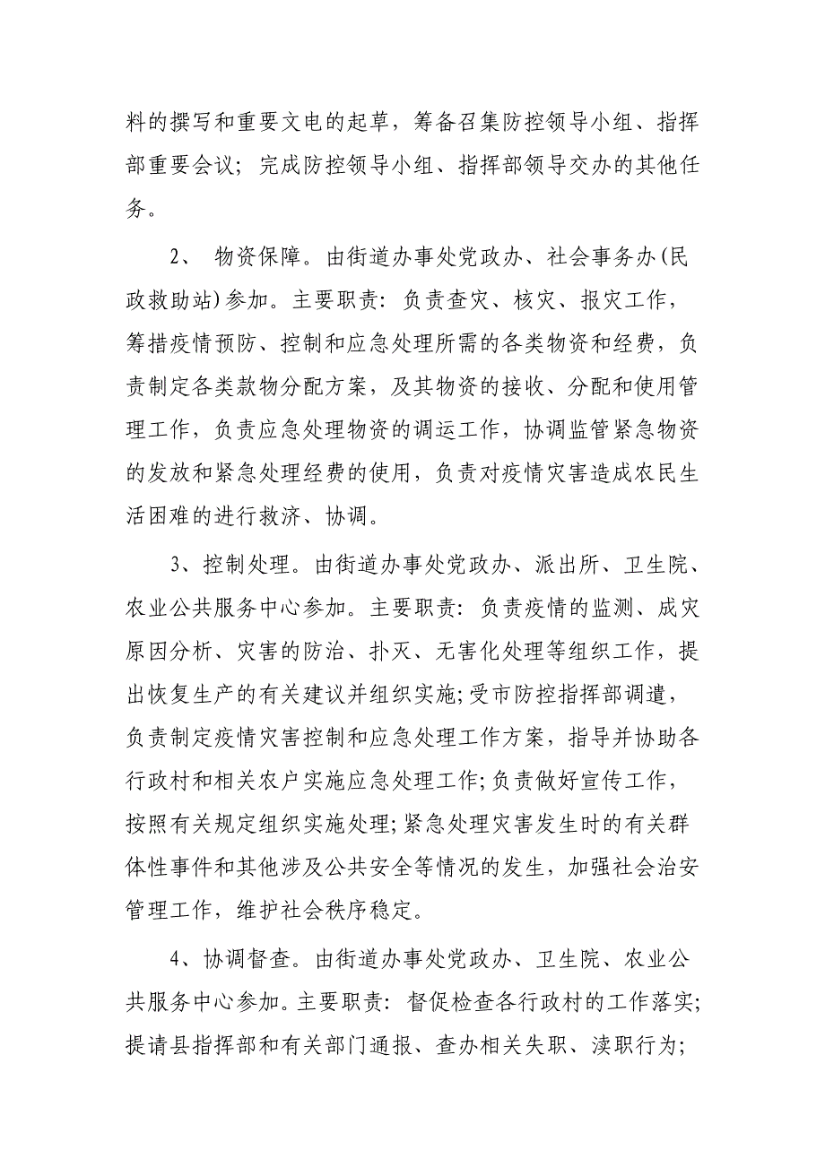 重大动、植物疫情防控应急预案两篇_第2页