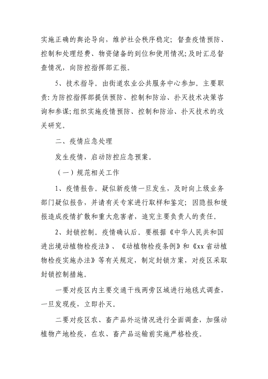 重大动、植物疫情防控应急预案两篇_第3页