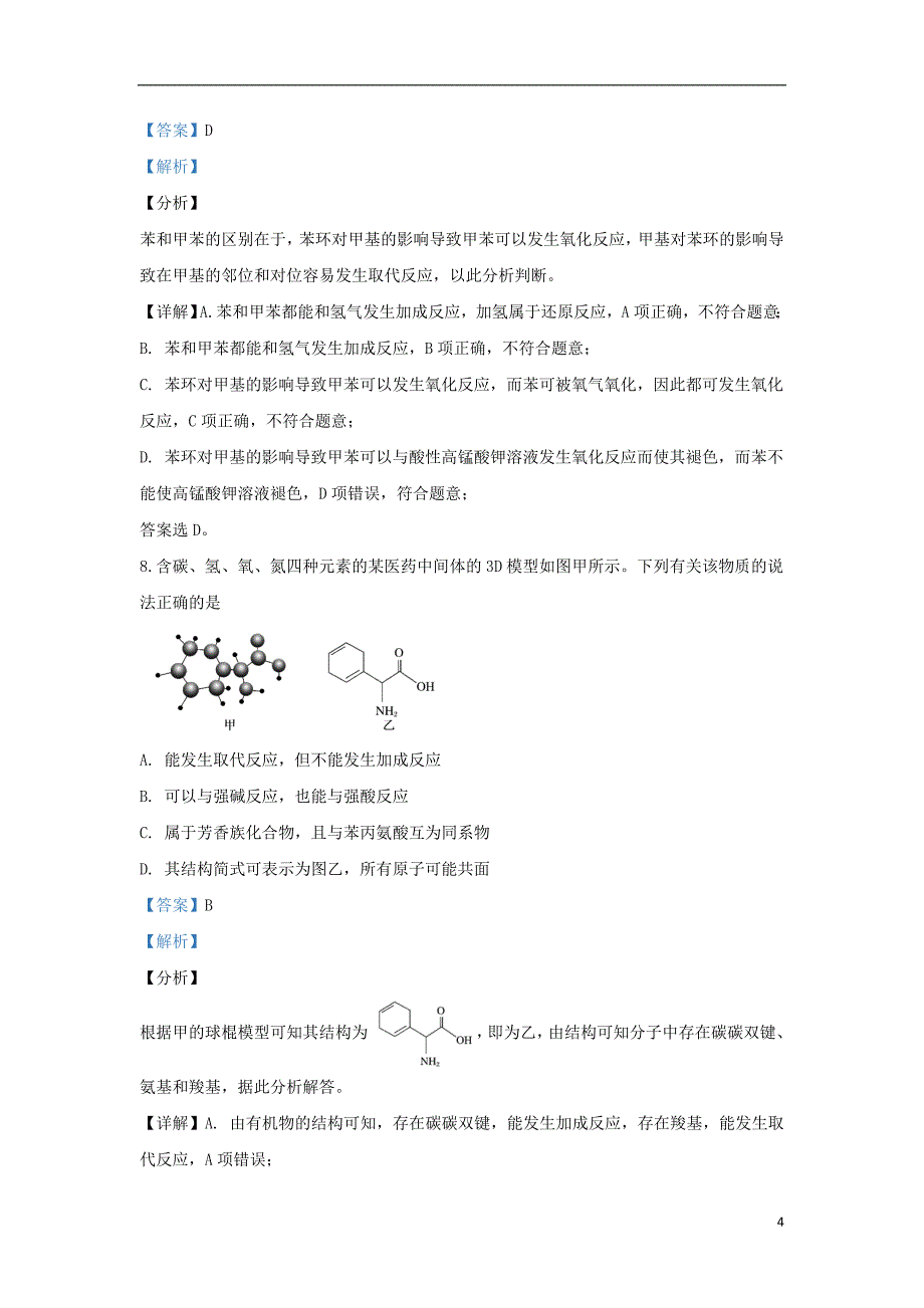 北京市顺义区2019_2020学年高二化学上学期期末考试试题（含解析）_第4页