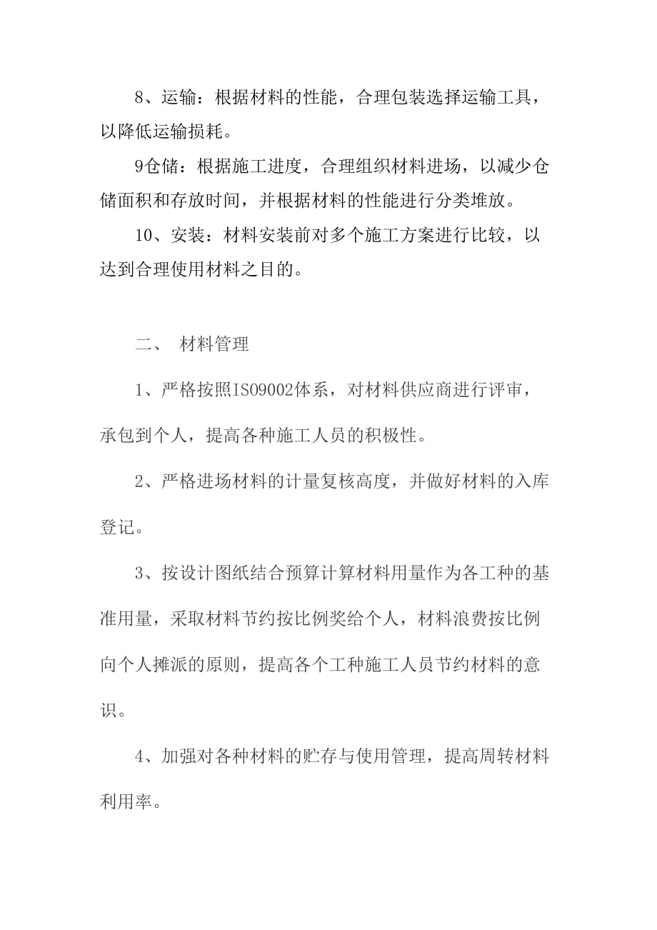 老旧小区管网改造工程降低成本缩短工期的技术措施_第2页