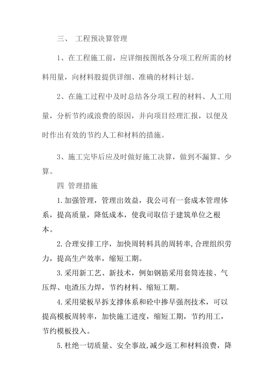 老旧小区管网改造工程降低成本缩短工期的技术措施_第3页