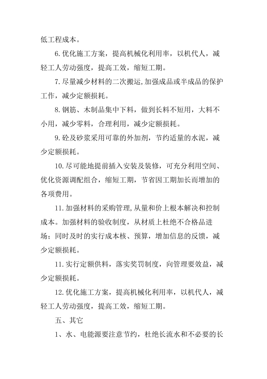 老旧小区管网改造工程降低成本缩短工期的技术措施_第4页