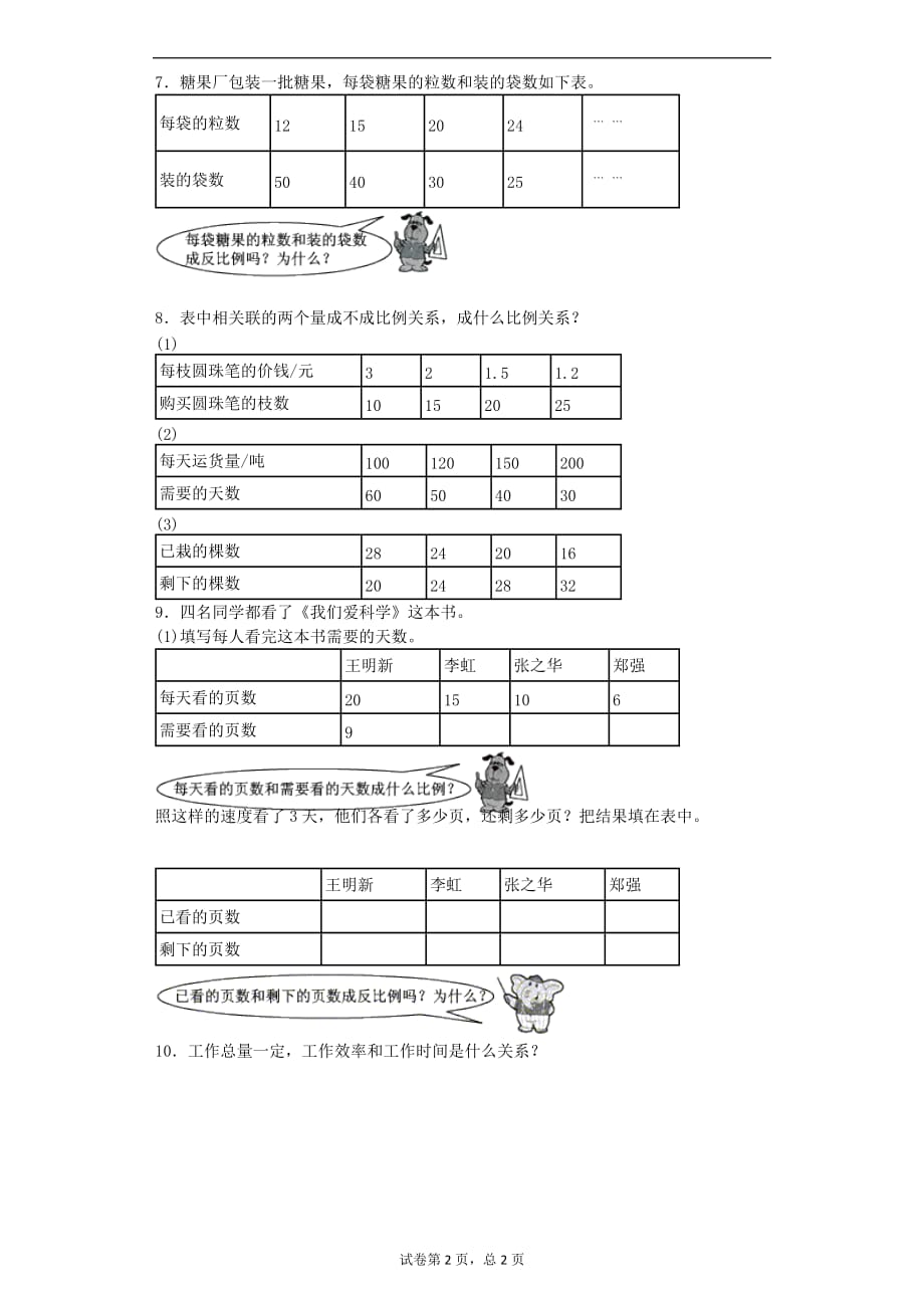 六年级下数学练习题反比例二浙教版_第2页