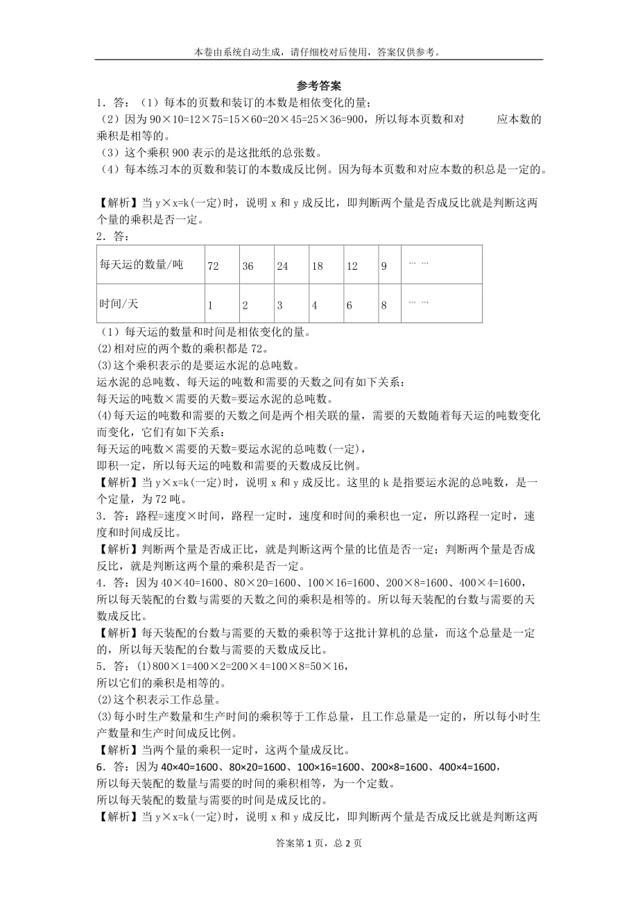 六年级下数学练习题反比例二浙教版_第3页