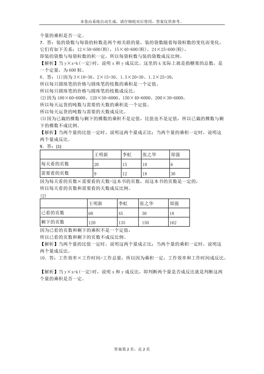 六年级下数学练习题反比例二浙教版_第4页