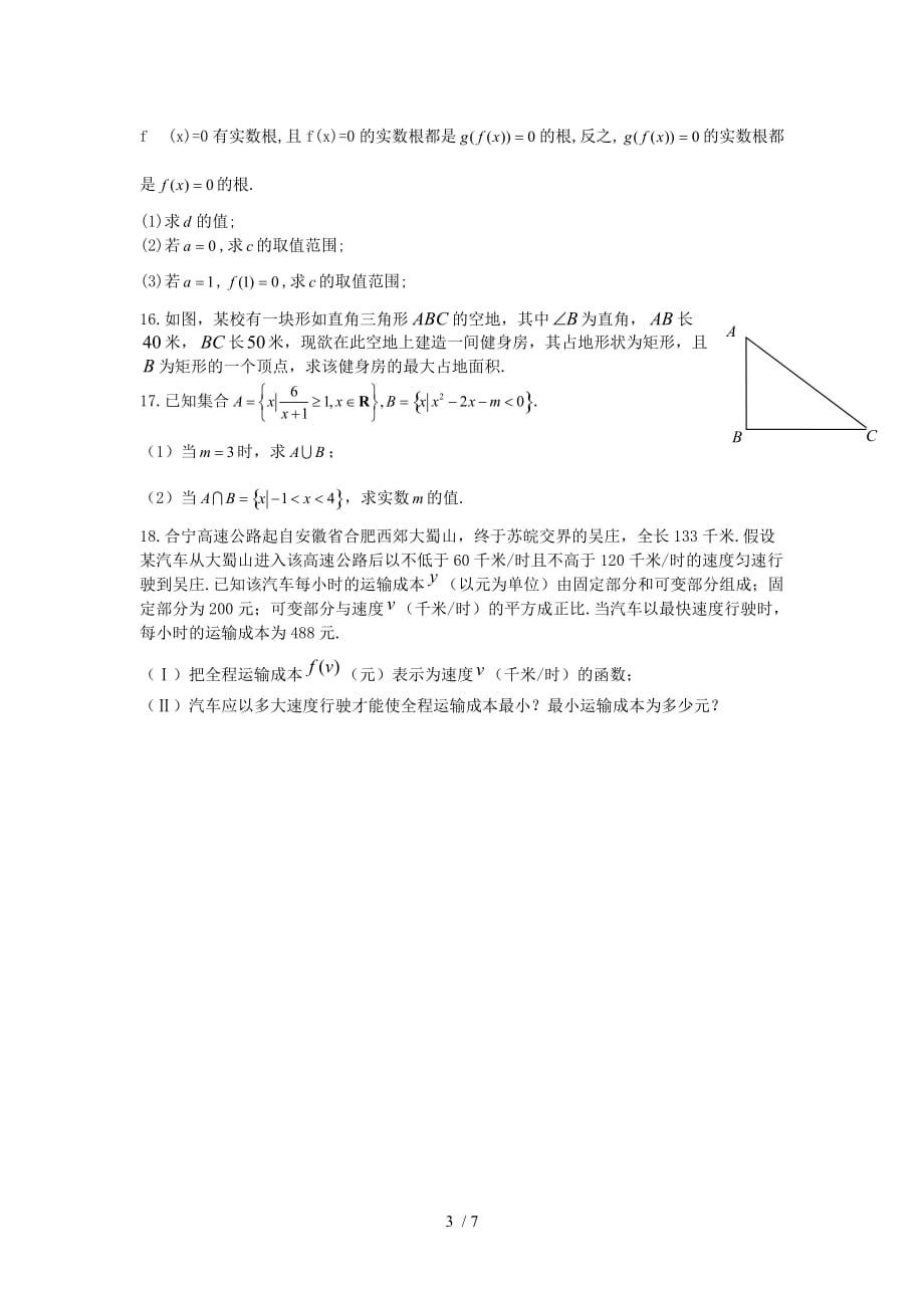 (专题密卷)河北省衡水中学届高考数学万卷检测几种特殊函数文_第3页