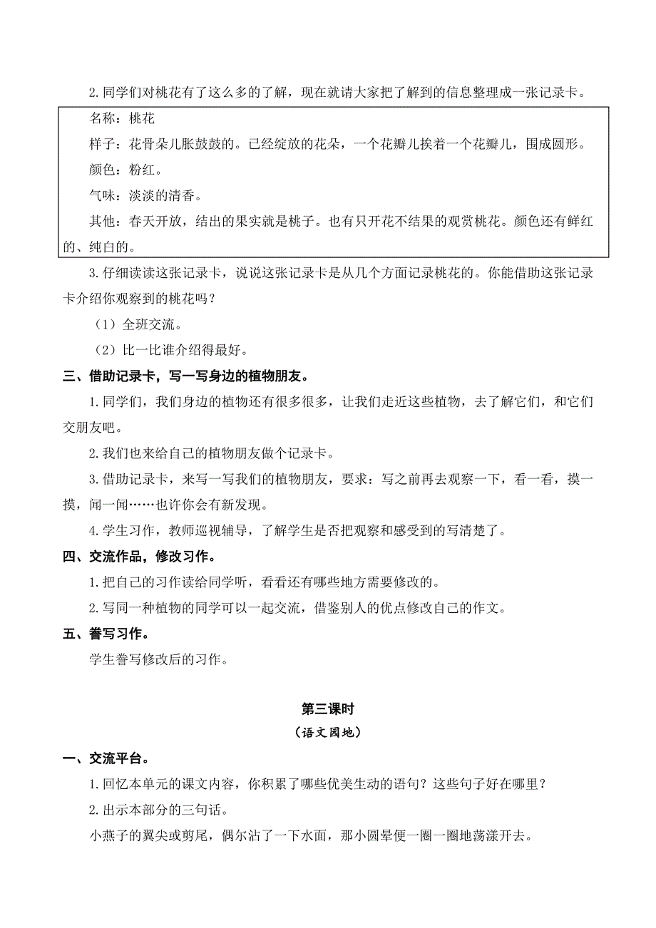 最新人教部编版三年级语文下册口语交际习作语文园地（教案）+语文园地一(教案)_第3页