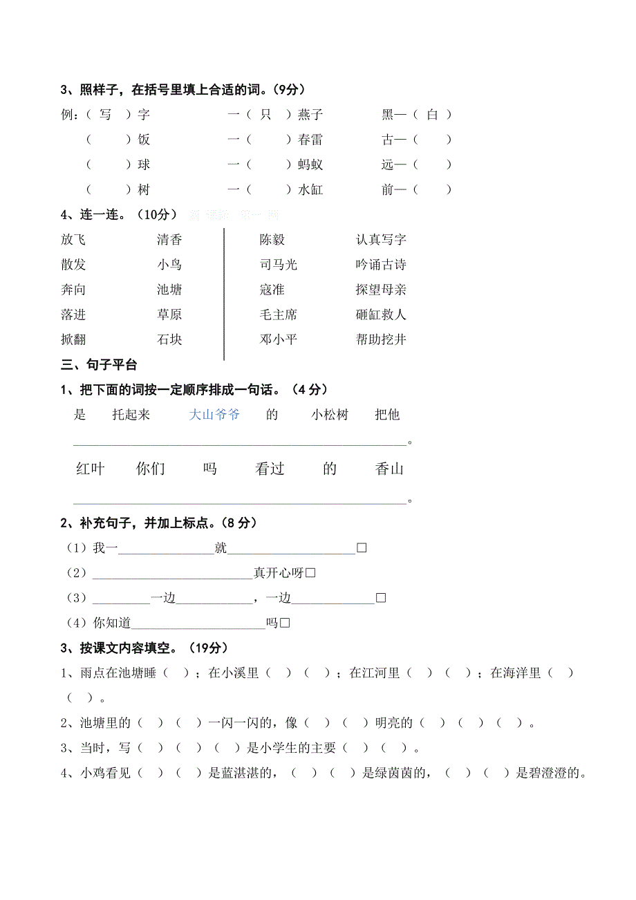 部编版一年级语文上册期末试卷精选6套_第2页