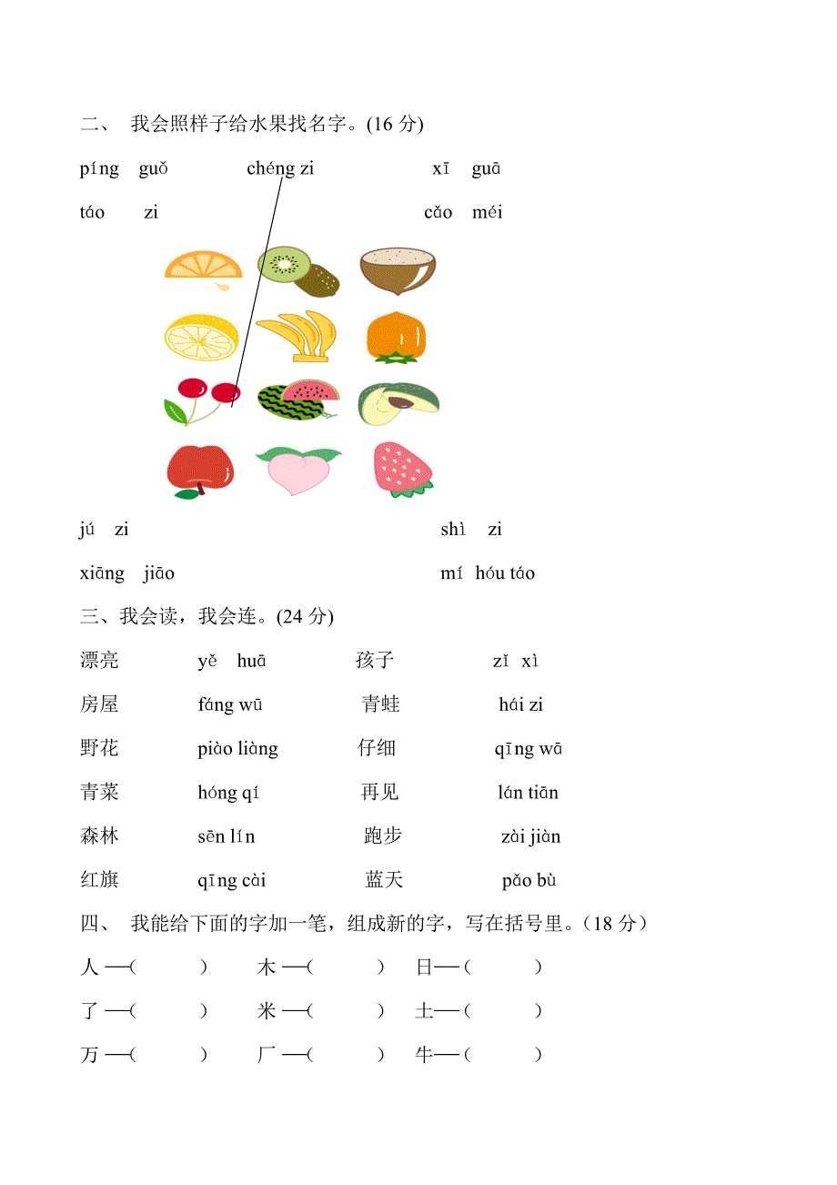 部编版一年级语文上册期末试卷精选6套_第4页