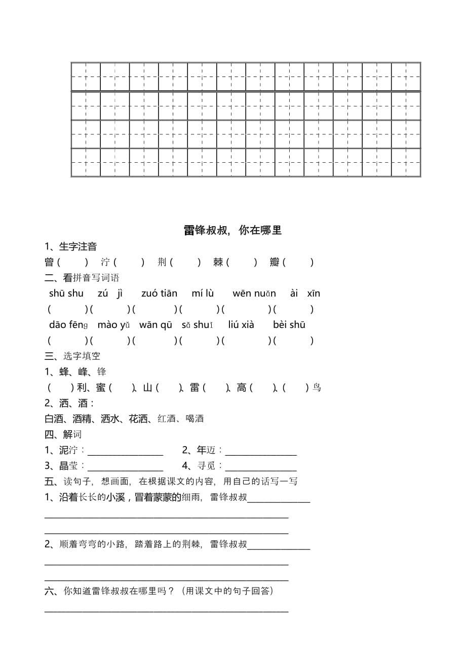 最新部编人教版二年级下册语文看拼音写词语附精品试卷1套_第5页