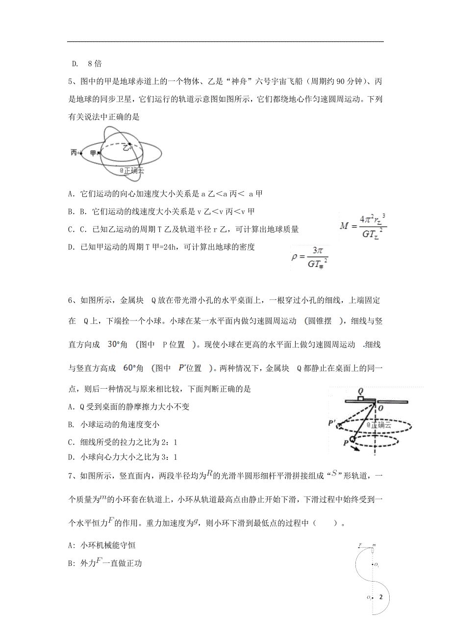 河南省郑州市2020届高三物理上学期第五次周考试题_第2页