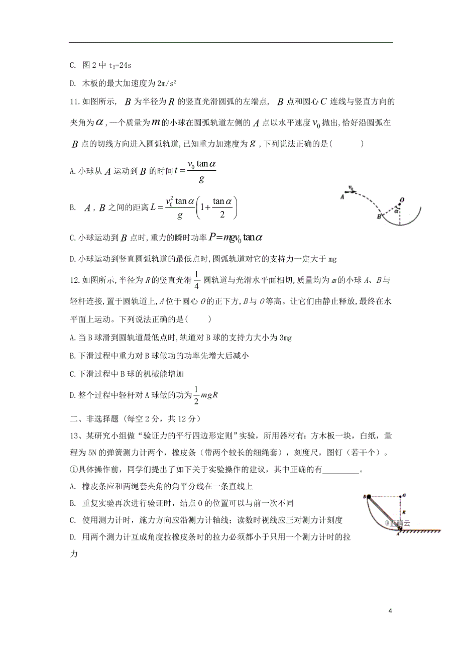 河南省郑州市2020届高三物理上学期第五次周考试题_第4页