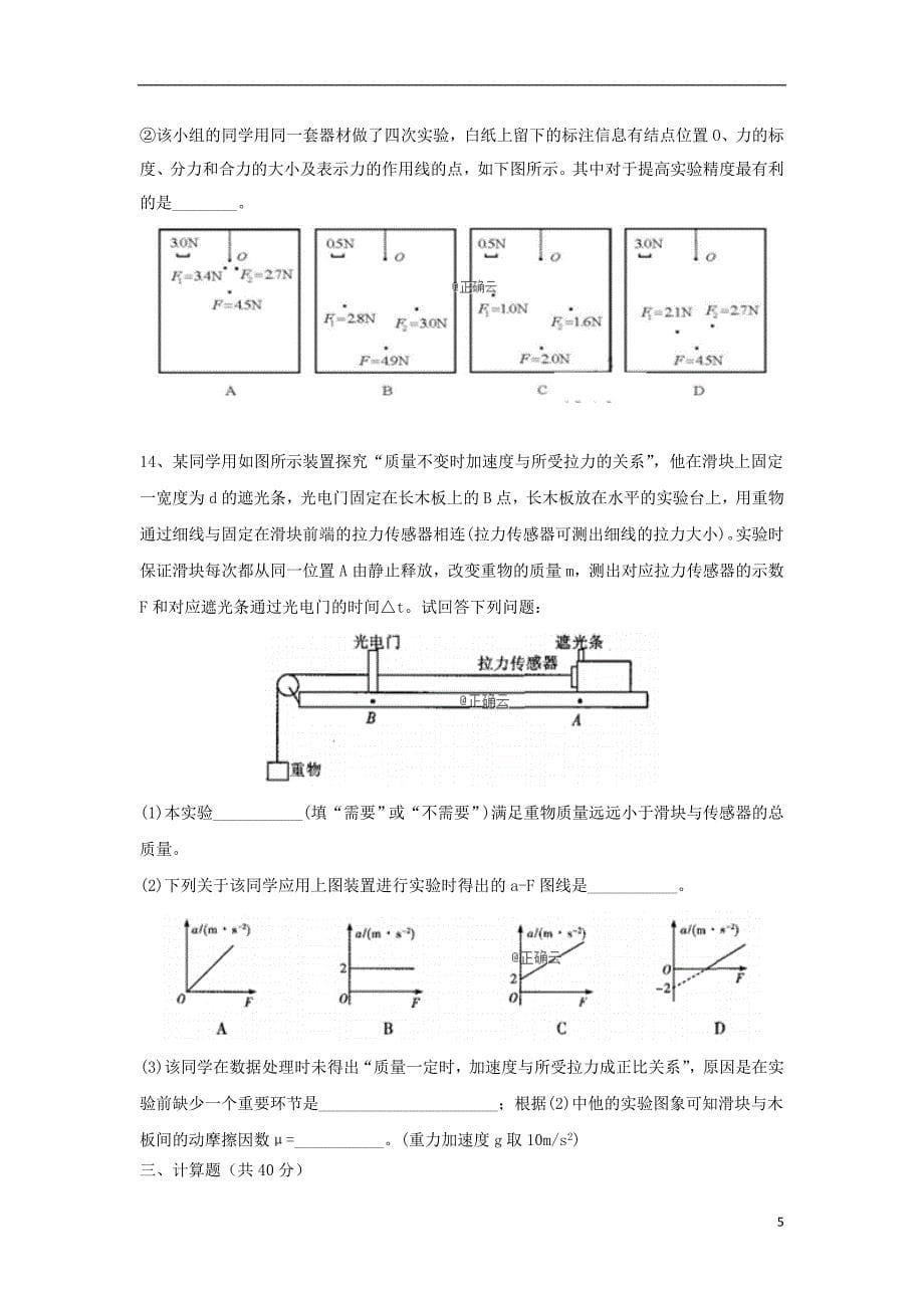 河南省郑州市2020届高三物理上学期第五次周考试题_第5页