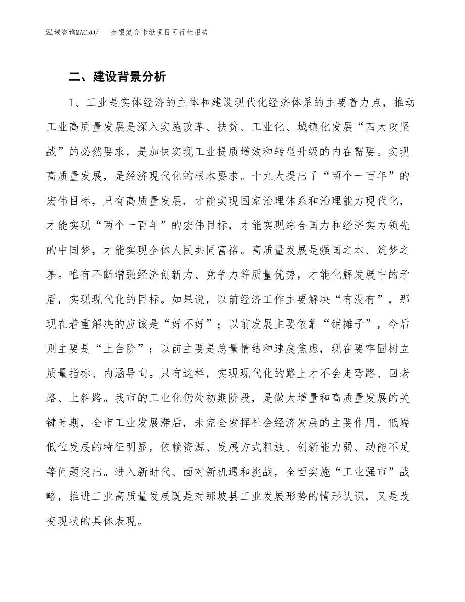 (立项备案申请样例)金银复合卡纸项目可行性报告.docx_第4页