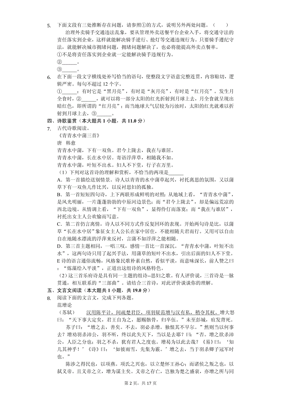 2020年广西玉林市高二（下）期中语文试卷_第2页