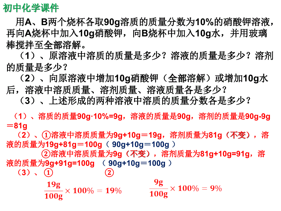 初中化学溶液之溶质的质量分数课件_第2页