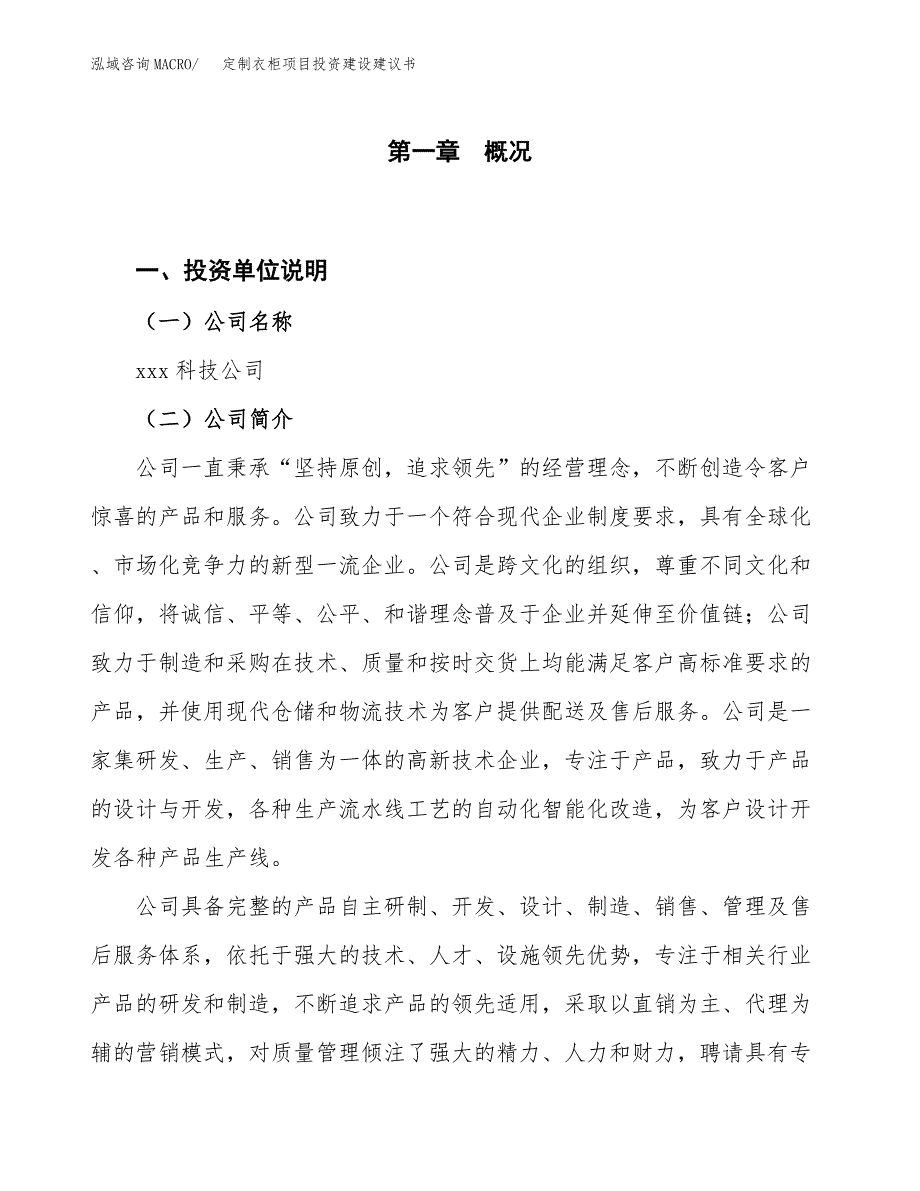 定制衣柜项目投资建设建议书_第1页