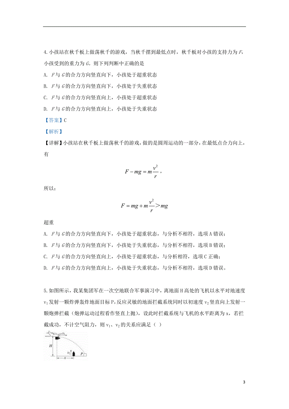 2020届高三物理上学期10月月考试题（含解析）_第3页