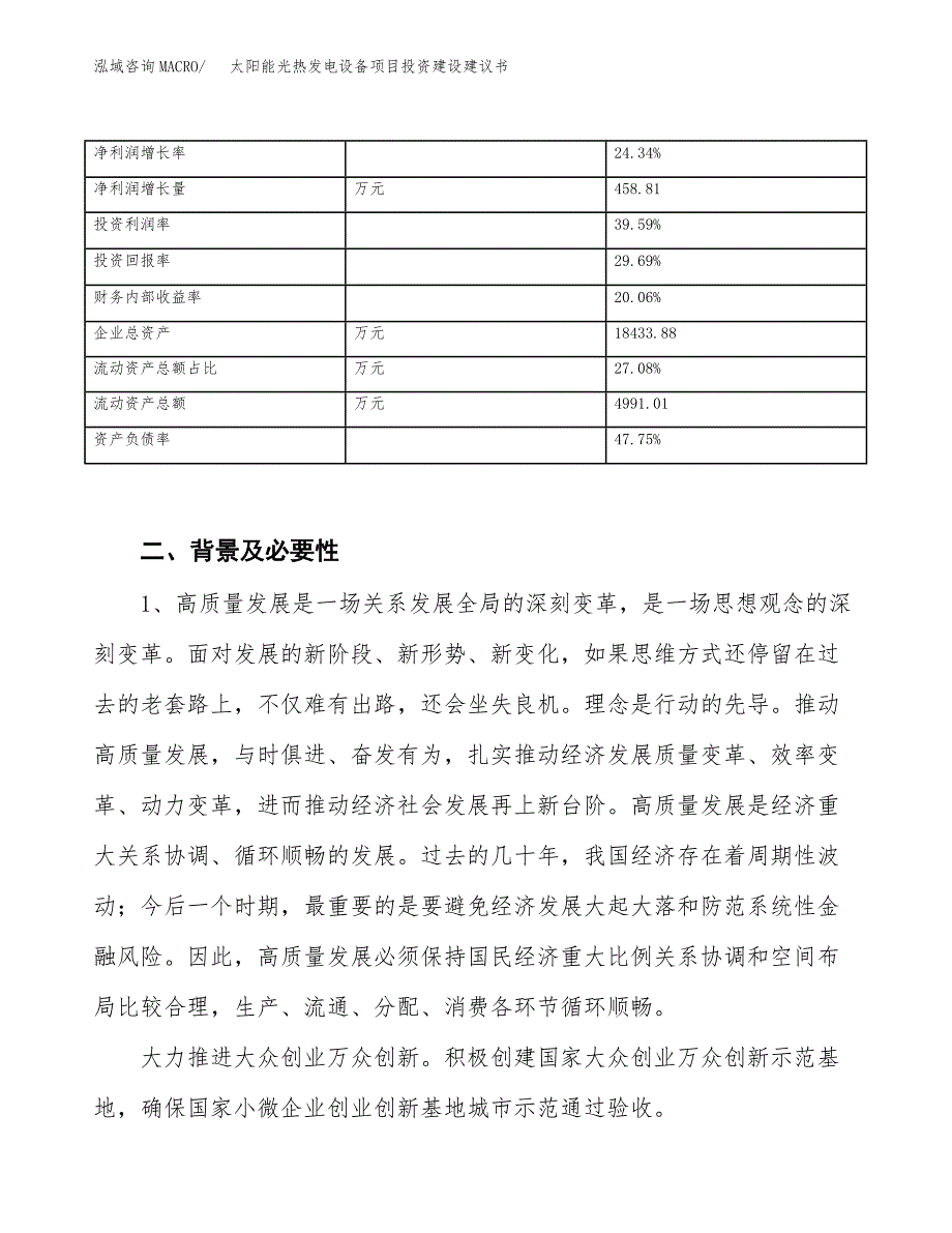 太阳能光热发电设备项目投资建设建议书_第3页