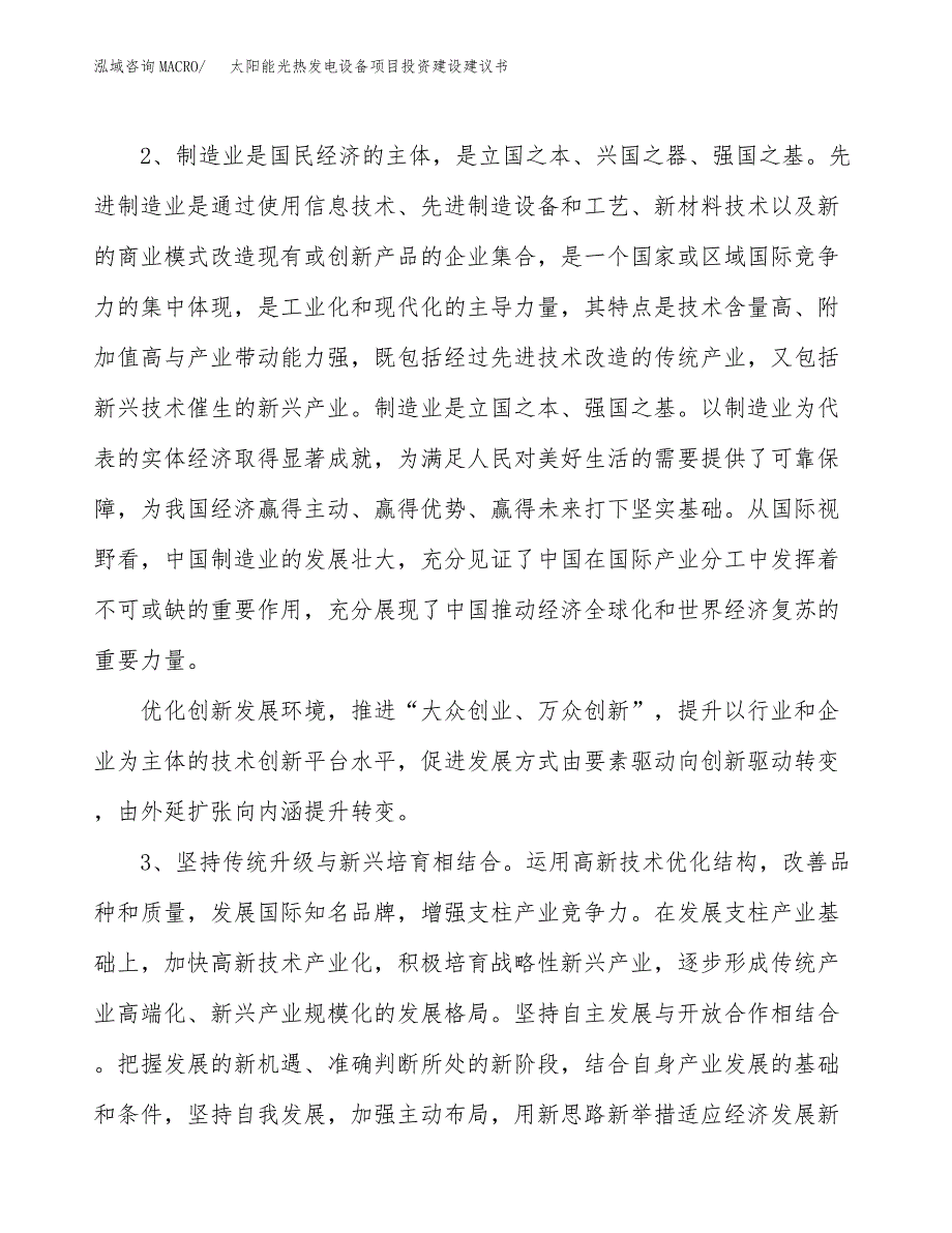 太阳能光热发电设备项目投资建设建议书_第4页