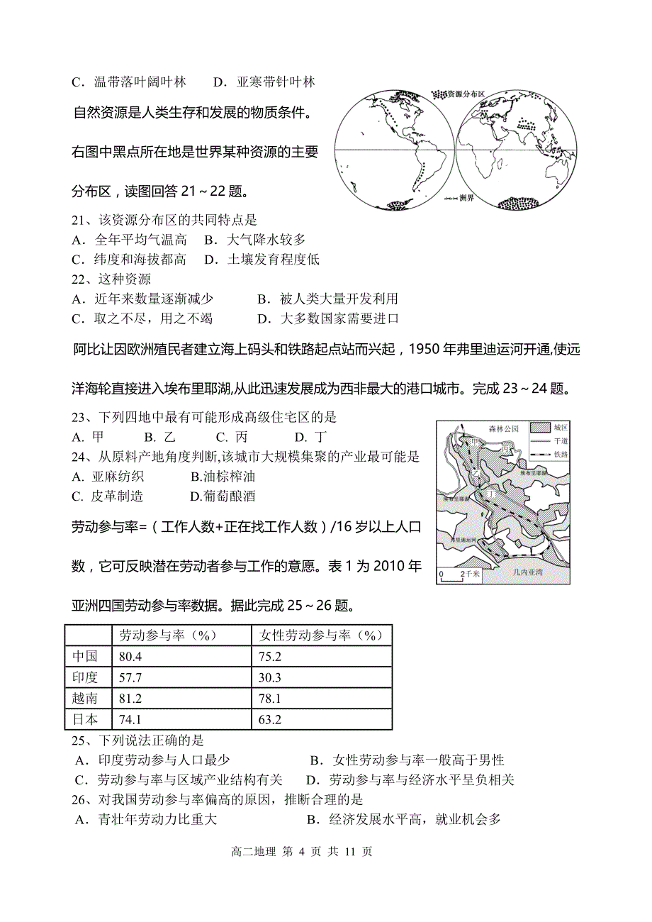 河北学第一学期昌黎第一中期末高二地理试卷_第4页