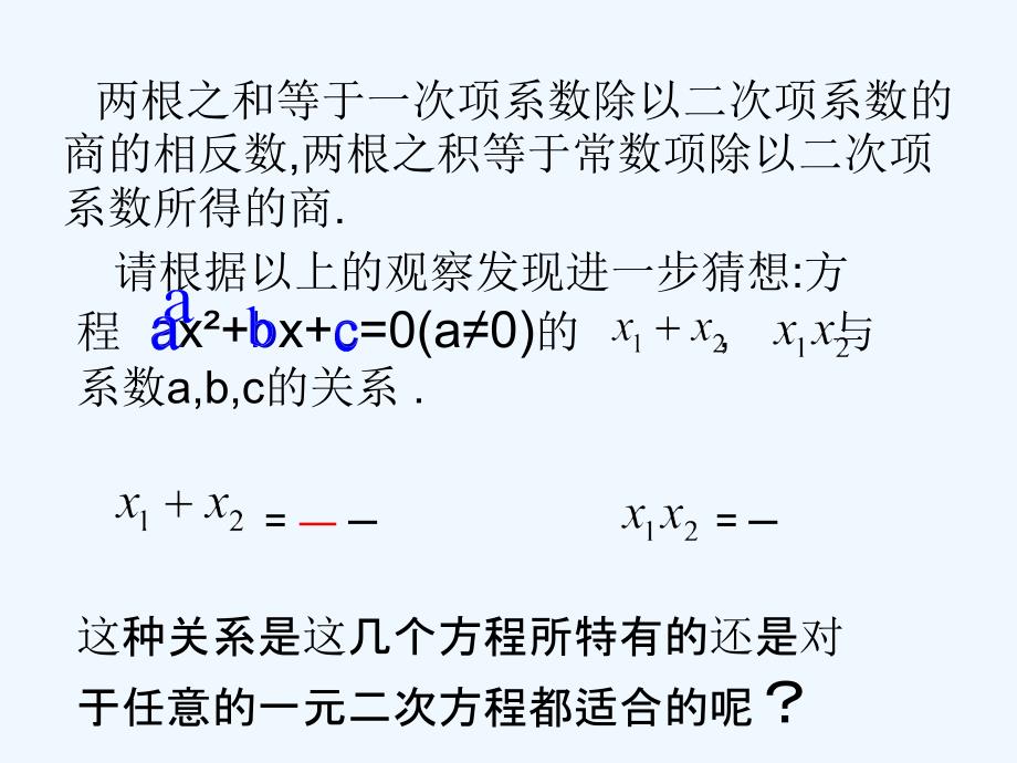 冀教版数学九上24.3《一元二次方程根与系数的关系》ppt课件1.ppt_第4页